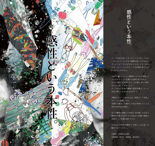 【EVENTS】関係するアート展 vol.5