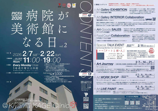 【EVENTS】PICFAEXHIBITION 2026 「病院が美術館になる日 vol. 2」